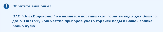 Омскводоканал поверка счетчиков воды на дому без снятия